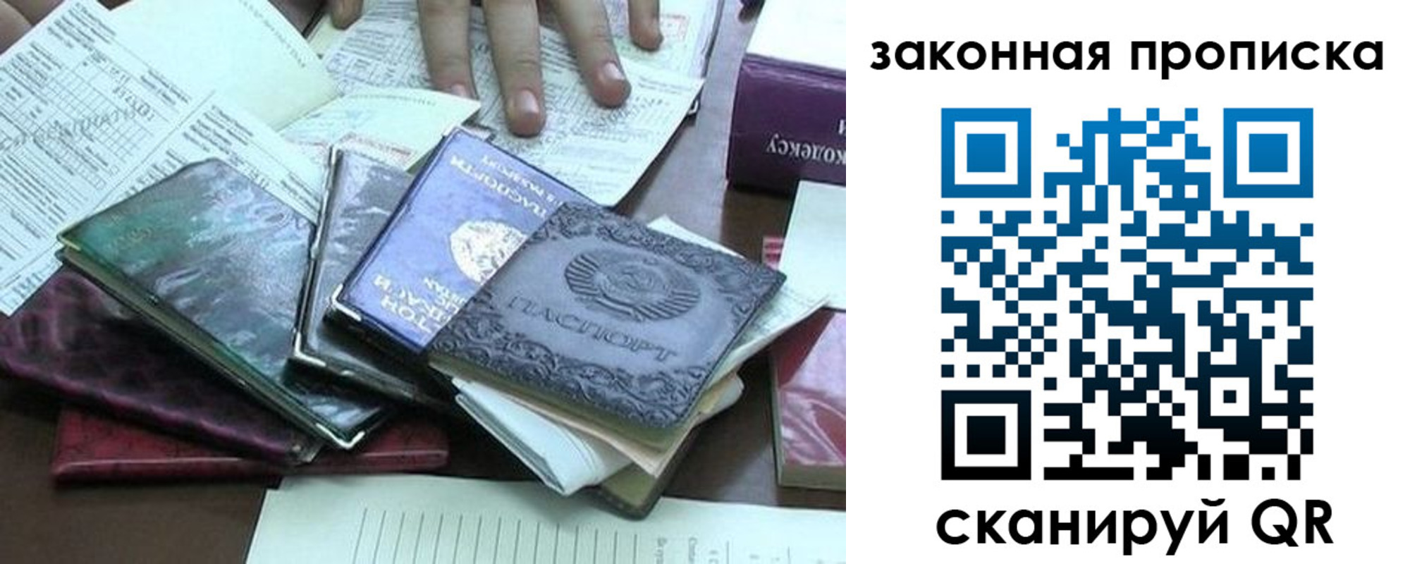 временная регистрация гарантия в Одинцово